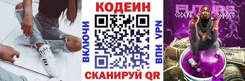 Кодеин напиток Lean (лин) Ленинск